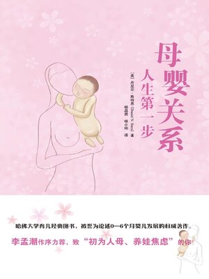 cover image of 母婴关系